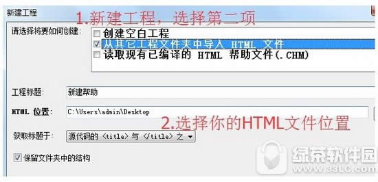 winchm怎么制作帮助文件 winchm制作帮助文件方法流程