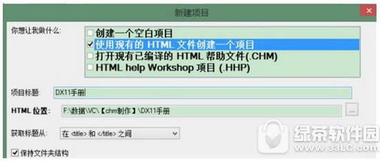 winchm怎么制作帮助文件 winchm制作帮助文件方法流程