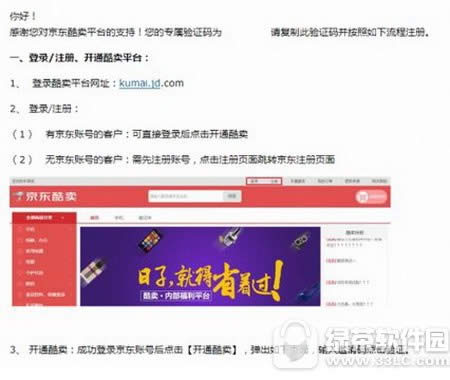 京东酷卖怎么申请开通 京东酷卖邀请码是什么