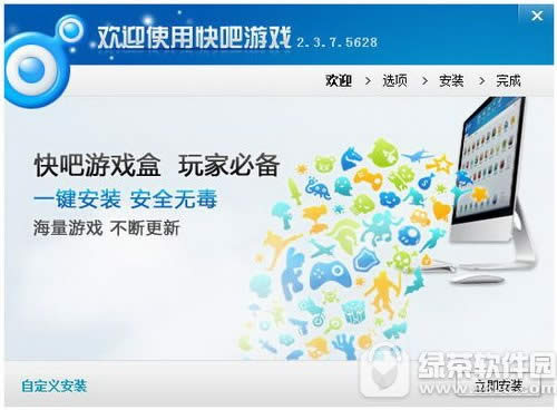 快吧游戏盒安装不了怎么办 快吧游戏盒下载安装教程
