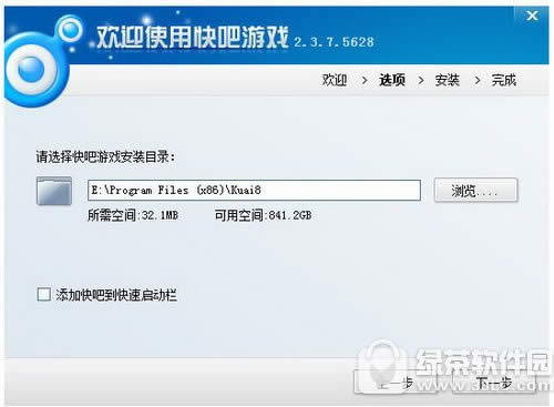 快吧游戏盒安装不了怎么办 快吧游戏盒下载安装教程