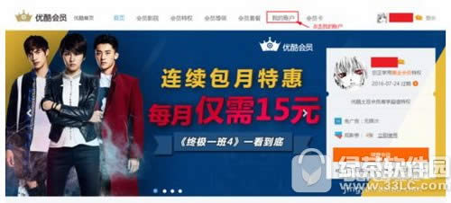 优酷会员自动续费怎么取消 优酷怎么取消自动续费会员方法