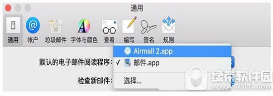 mac怎么修改默认邮箱 mac修改默认邮箱图文教程