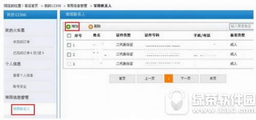 12306儿童票怎么买 12306儿童票购买图文教程
