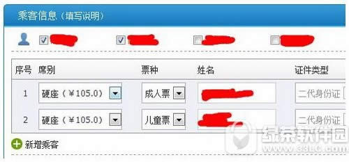 12306儿童票怎么买 12306儿童票购买图文教程