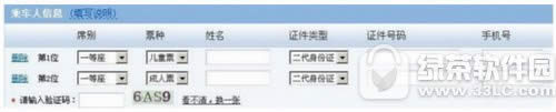 12306儿童票怎么买 12306儿童票购买图文教程