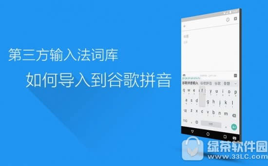 第三方词库怎么导入谷歌输入法 谷歌输入法导入词库图文教程