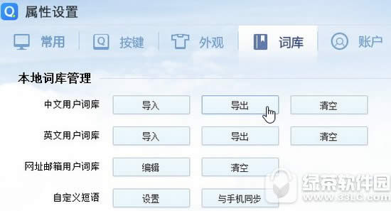 第三方词库怎么导入谷歌输入法 谷歌输入法导入词库图文教程