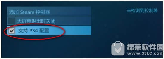 steam怎么设置ps4手柄 steam支持ps4手柄吗
