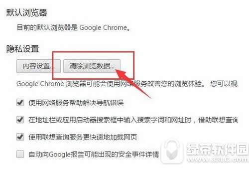 删除chrome地址栏记录教程 chrome清除地址栏记录方法
