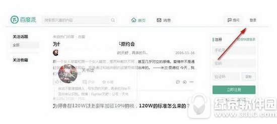 百度派怎么注册 百度派注册帐号方法流程
