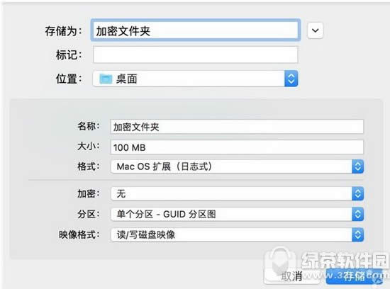 macos文件夹加密创建图文教程 苹果macos怎么建加密文件夹