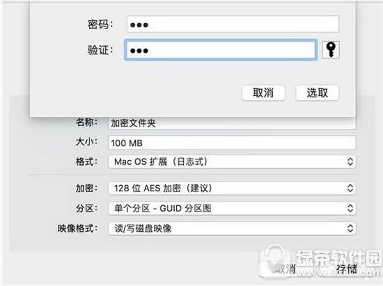 macos文件夹加密创建图文教程 苹果macos怎么建加密文件夹