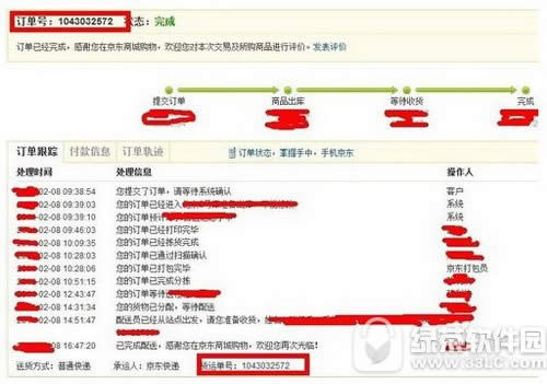 京东快递怎么查询 京东快递查询图文教程
