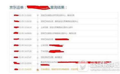 京东快递怎么查询 京东快递查询图文教程