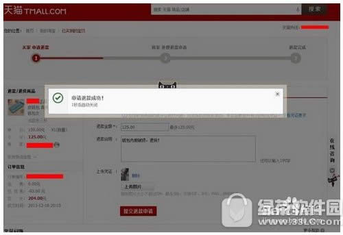 天猫极速退款怎么用 天猫极速退款怎么操作方法流程