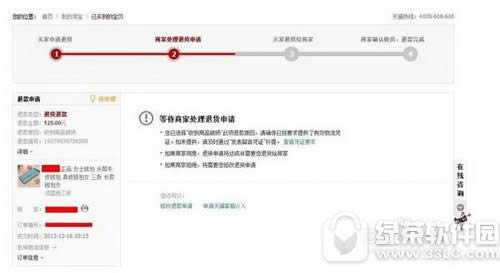 天猫极速退款怎么用 天猫极速退款怎么操作方法流程
