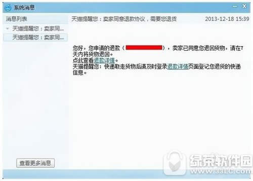 天猫极速退款怎么用 天猫极速退款怎么操作方法流程