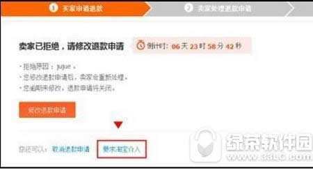 卖家申请淘宝介入流程 卖家怎么申请淘宝介入