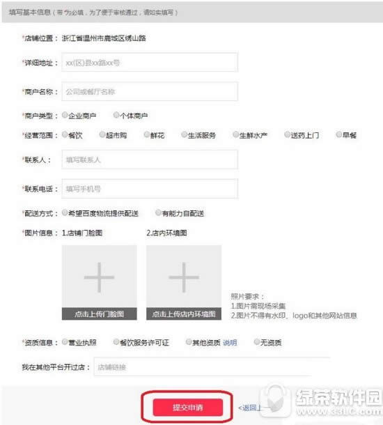 百度外卖怎么开店 怎么在百度外卖开店
