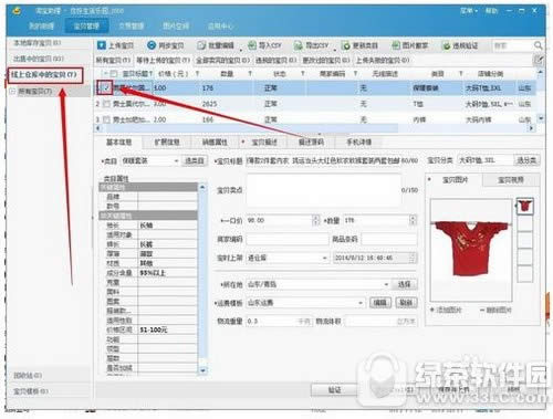 淘宝助理怎么删除出售中的宝贝 淘宝助理删除出售中的宝贝方法