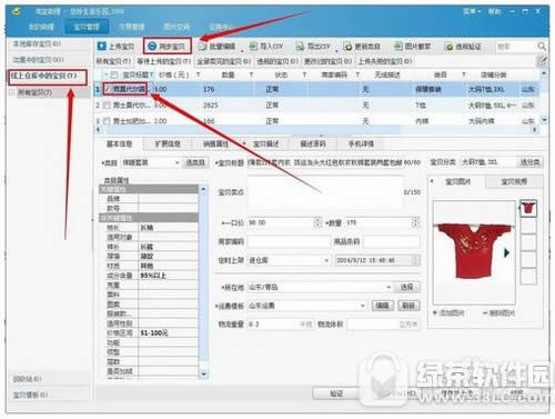 淘宝助理怎么删除出售中的宝贝 淘宝助理删除出售中的宝贝方法