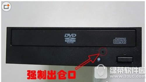 电脑光驱弹不出来怎么办 电脑光驱弹不出来的维修方法
