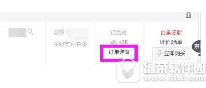 京东电子发票怎么打印 京东电子发票下载打印图文教程
