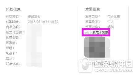 京东电子发票怎么打印 京东电子发票下载打印图文教程
