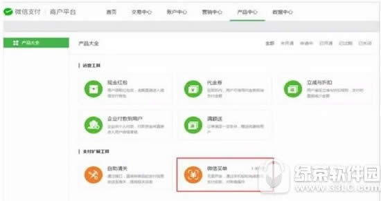 微信买单功能怎么申请 微信买单功能申请方法流程