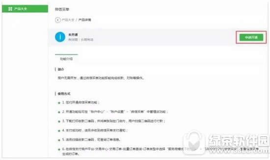 微信买单功能怎么申请 微信买单功能申请方法流程