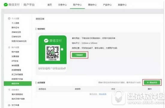 微信买单功能怎么申请 微信买单功能申请方法流程