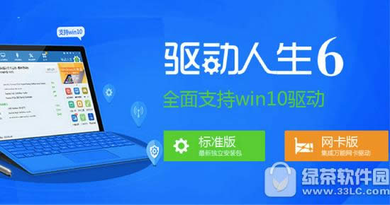驱动人生怎么让电脑更流畅 驱动人生解决显卡驱动问题方法