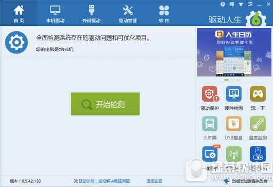 驱动人生怎么让电脑更流畅 驱动人生解决显卡驱动问题方法