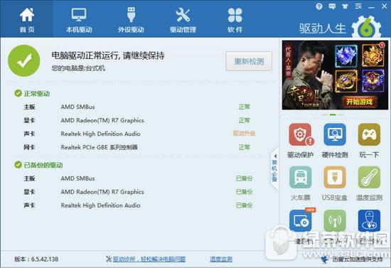 驱动人生怎么让电脑更流畅 驱动人生解决显卡驱动问题方法