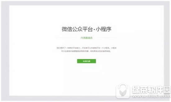 微信小程序内测申请教程 微信小程序申请内测方法流程
