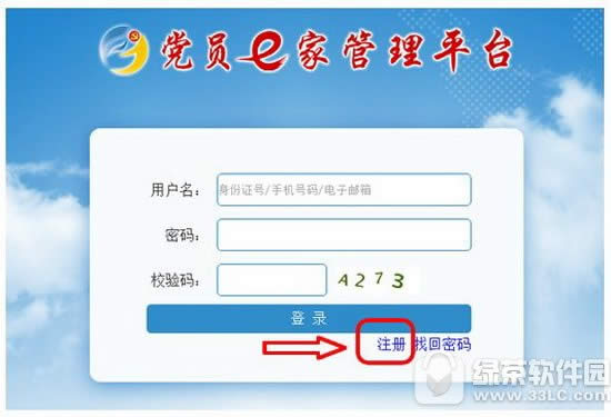 党员e家怎么激活 党员e家怎么注册激活教程图