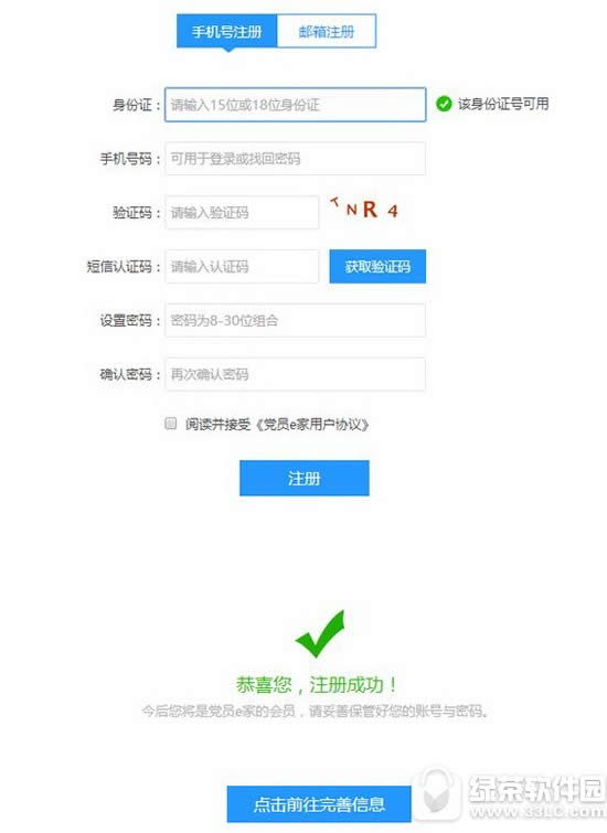 党员e家怎么激活 党员e家怎么注册激活教程图