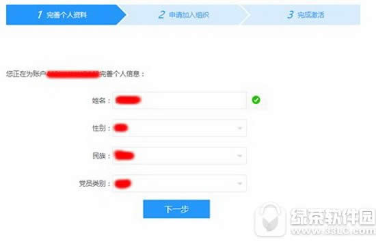 党员e家怎么激活 党员e家怎么注册激活教程图