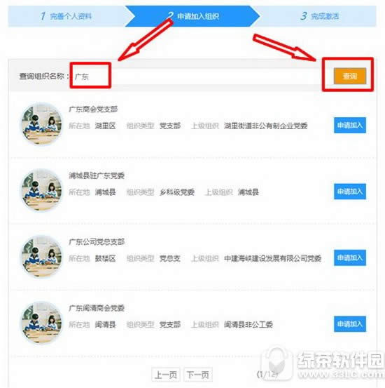 党员e家怎么激活 党员e家怎么注册激活教程图