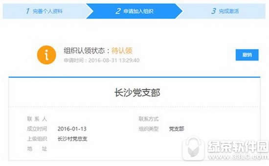 党员e家怎么激活 党员e家怎么注册激活教程图