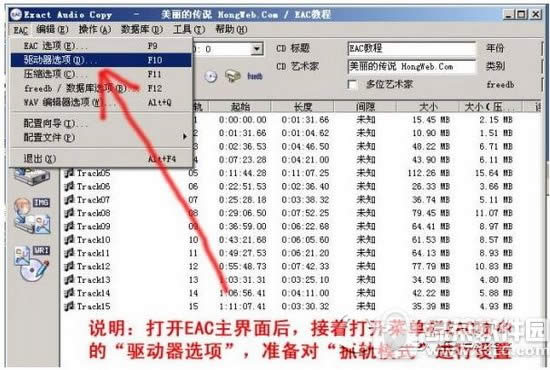 eac抓轨wav教程 eac怎么把cd抓轨成wav文件方法流程