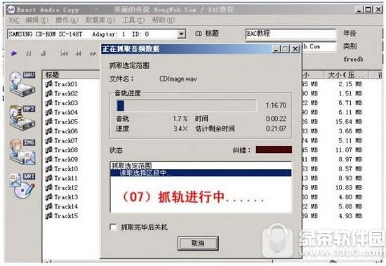 eac抓轨wav教程 eac怎么把cd抓轨成wav文件方法流程