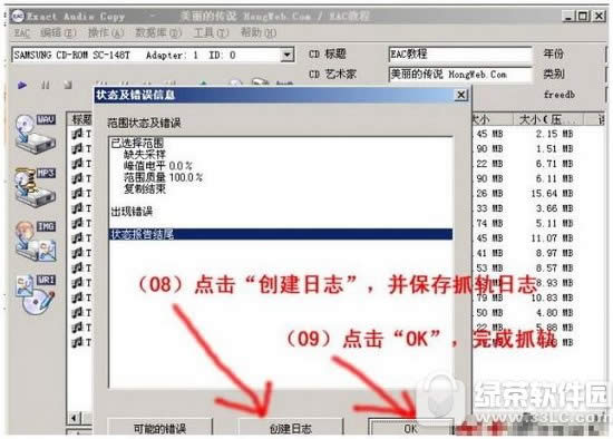 eac抓轨wav教程 eac怎么把cd抓轨成wav文件方法流程