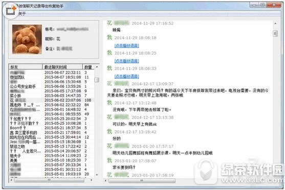 楼月微信聊天记录导出恢复助手怎么使用教程