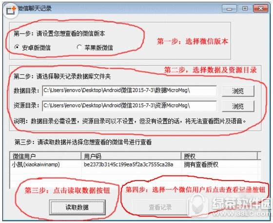 楼月微信聊天记录导出恢复助手怎么使用教程