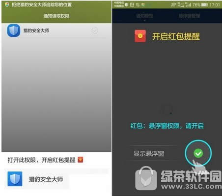 猎豹安全大师抢红包怎么设置 猎豹安全大师抢红包设置教程