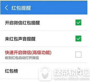 猎豹安全大师抢红包怎么设置 猎豹安全大师抢红包设置教程