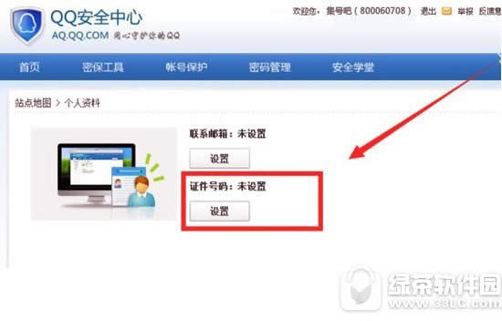 qq证件号码怎么填写的 qq证件号码有什么用