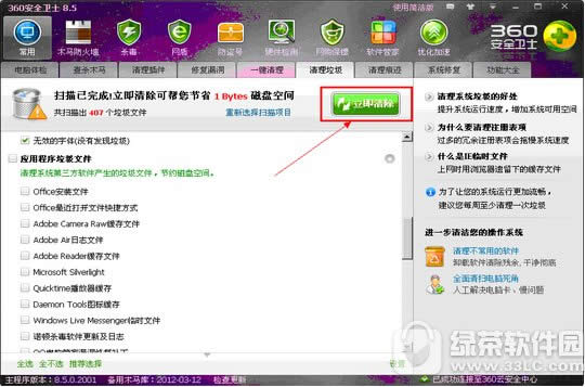 360注册表垃圾怎么清理 清理注册表垃圾方法